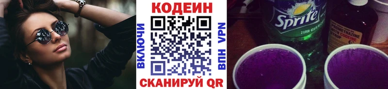 Кодеиновый сироп Lean Purple Drank  купить закладку  Заинск 